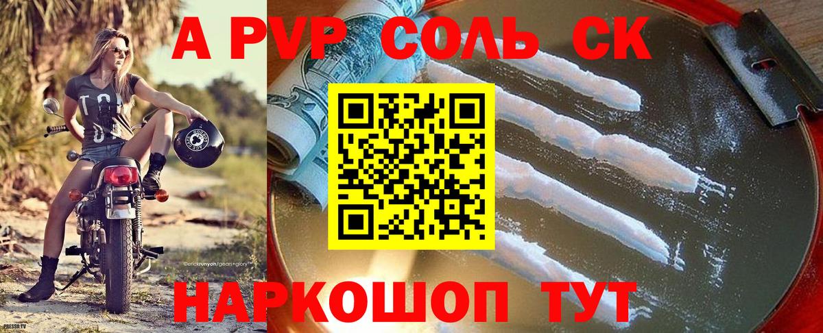 А ПВП Crystall  Вход с VPN  Сосновоборск  APVP Соль 
