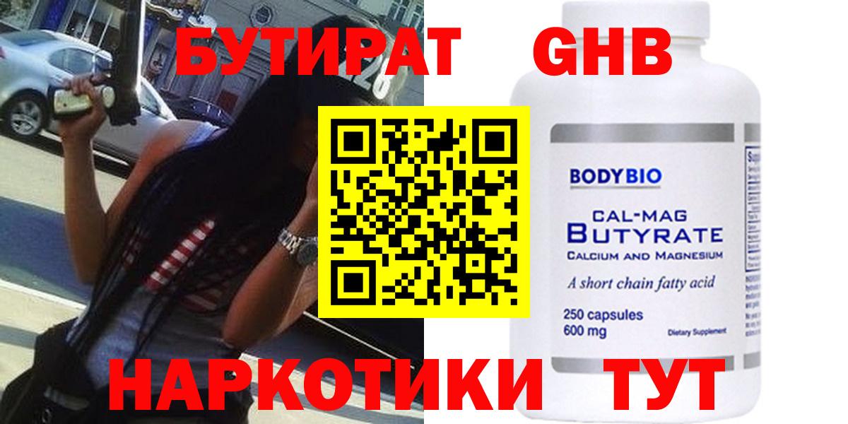 Бутират бутандиол Сосновоборск