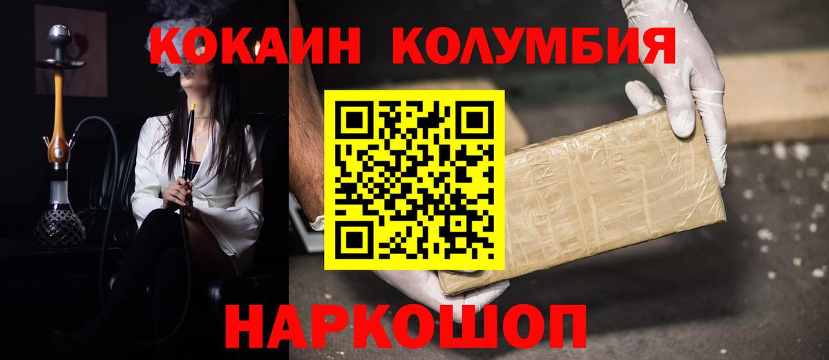 COCAIN Fish Scale  Кокаин  Сосновоборск  КОКАИН Columbia  Вход с VPN 