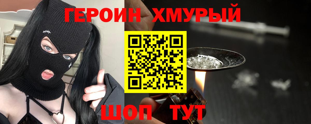 ГЕРОИН Heroin  Вход с VPN  Сосновоборск 