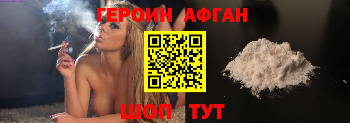 ГЕРОИН Heroin Сосновоборск