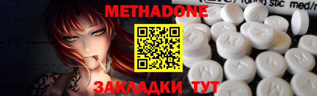 Метадон methadone Сосновоборск