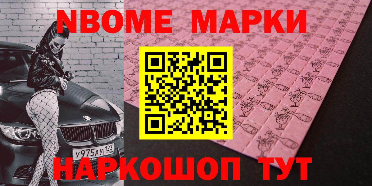 Марки NBOMe 1,5мг  Вход с VPN  Сосновоборск 